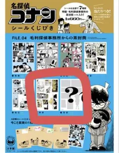 コナンシールくじ 2種類セット