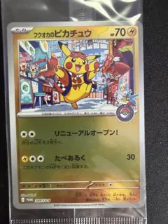 フクオカのピカチュウ SV-P 289 ポケモンセンターフクオカ - メルカリ