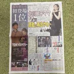 11/28スポーツ報知　木村拓哉　北川景子