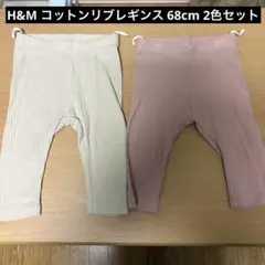 H&M＊コットンリブレギンス＊68cm＊2色セット＊ピンク＊ベージュ