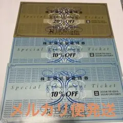 ゼビオホールディングス XEBIO 株主優待券　20%割引1枚　10%割引2枚