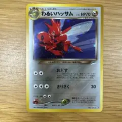 現物 ハッサム ポケモンカード　旧裏面　未使用　美品 neo Amazon | ポケモンカード☆neo 旧裏面 拡張パック 第2弾「遺跡を