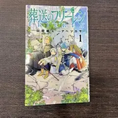 2026年最新】初版 1巻 フリーレンの人気アイテム - メルカリ