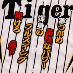 森下翔太 応援歌 勘黄白赤/黒 刺繍 ワッペン 阪神 タイガース 森下
