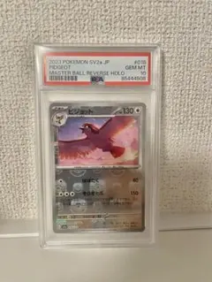 PSA10 連番 ポッポ ピジョン ピジョット マスターボールミラー 連番 PSA10 PSA8 ポッポ ピジョン ピジョット マスターボール