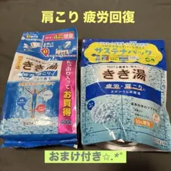 きき湯 疲労肩こり 2袋のサムネイル