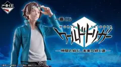 一番くじ ワールドトリガー フィギュア　1ロット