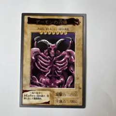 デーモンの召喚 遊戯王カード 1998年製 バンダイ版 - メルカリ