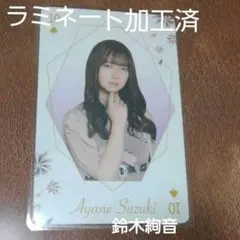 乃木坂46 ♠️10 鈴木絢音 BIGトランプ1枚
