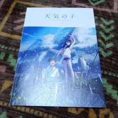 天気の子　映画パンフレット