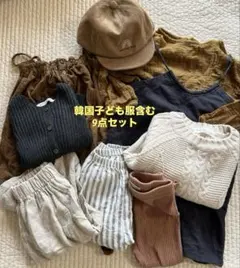 韓国子ども服含む9点まとめ売り　monmimi marvi くすみカラー
