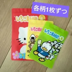 3COINS サンリオ いちご新聞ジップバッグセット　スリコ スリーコインズ