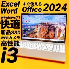 新品SSD⭐️windows11 ノートパソコン Excel カメラ オフィス - メルカリ