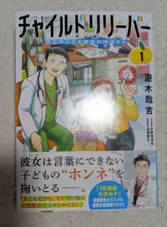 チャイルドリリーバー　宇左木こども病院の時田さん1