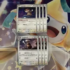 ポケモンカード　ミネズミ　かんしのめ　進化ライン