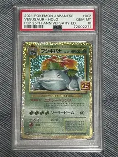 2026年最新】フシギバナ 25th psa10の人気アイテム - メルカリ