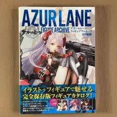 アズールレーン フィギュア アーカイブ FIGURE ARCHIVE⭐完全保存版