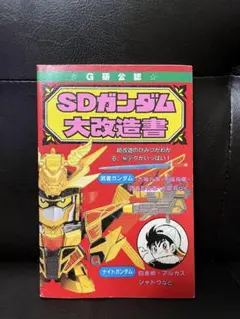 マンガ SDガンダム コミックボンボン 絶版品 講談社 - ガンダム マガジン ボンボン 講談社 雑誌 漫画 SD