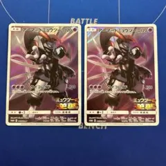 【ポケモンカードゲーム】アーマードミュウツー2枚　ミュウツーの逆襲プロモカード