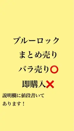ブルーロック グッズまとめ売り