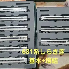 加工品 全車両室内灯取り付け済みKATO681系しらさぎ 基本＋増結 9両