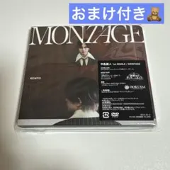 MONTAGE 初回限定盤B 中島健人