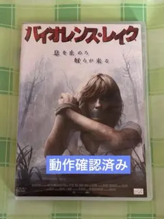 2025年最新】バイオレンス・レイクdvdの人気アイテム - メルカリ