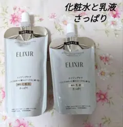 ELIXIR バウンシングモイスチャー ローション II & エマルジョン II