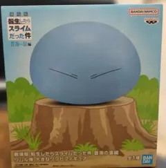 劇場版　転生したらスライムだった件　蒼海の涙編リムル様 大きなソフビ フィギュア