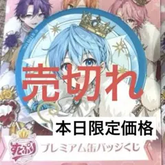 すとぷり ころん プレミアム缶バッジくじ 10th Anniversary - メルカリ