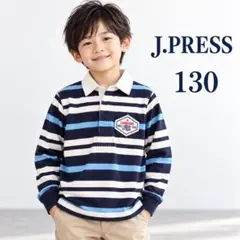 J.PRESS キッズ ラガーシャツ 130cm ボーダー 長袖