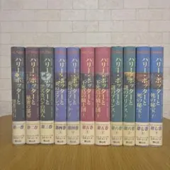 ハリー・ポッター 全7巻(計11冊) 新品・未読品【出品期限1/10】