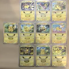 ポケモンカード 30th celebration ピカチュウ 10枚セット