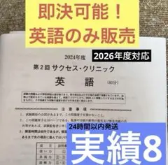 2026年最新】サクセスクリニック2020の人気アイテム - メルカリ