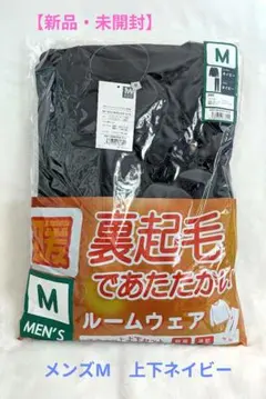 裏起毛であたたかい ルームウェアスウェット 上下セットM　メンズ　ネイビー