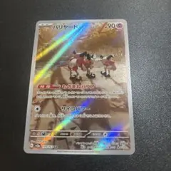 2026年最新】バリヤード AR ポケモンカード151の人気アイテム - メルカリ