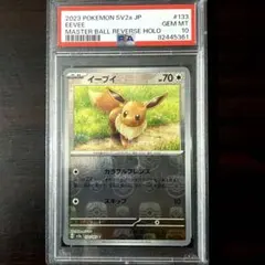 コイキング マスターボールミラー psa10 マスボ　ポケモンカード　151 コイキング:マスターボールミラー(C){水}〈129/165〉[SV2a-Ma] – 晴れる屋2