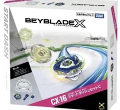 新品未使用未開封品 BEYBLADE X CX-16 スタートダッシュセットC - メルカリ