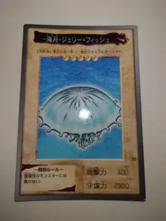 遊戯王バンダイ版 −海月‐ジェリーフィッシュ 1998年版　希少　絶版
