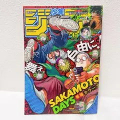 週刊少年ジャンプ 2022年4月11日号 No.17