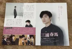 三浦春馬 切り抜き ①