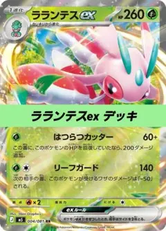 ポケモンカード 構築 済み デッキ ラランテスex 123のサムネイル