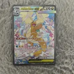 丁寧梱包】メガカイリューex SAR 246/193 メガドリームex - メルカリ