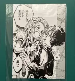 地縛少年花子くん 花子くん 八尋寧々 名場面カード　特典 非売品