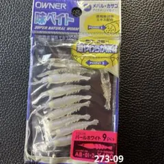 オーナー　味ベイト　エビワーム 10本入　色違い入ってますのサムネイル