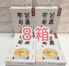 まめたん様専用　聘珍楼　マンゴープリンの素　8箱　まとめ売り　ヘイチンロウ