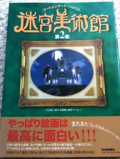 2026年最新】迷宮美術館の人気アイテム - メルカリ