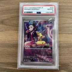 マリィのモルペコAR PSA10 ポケモンカード
