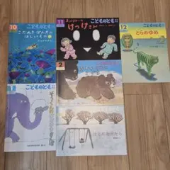 値下げ! こどものとも 年中向き 6冊セット