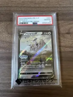PSA10】アルセウスV プロモ 『LEGENDS アルセウス』早期購入特典